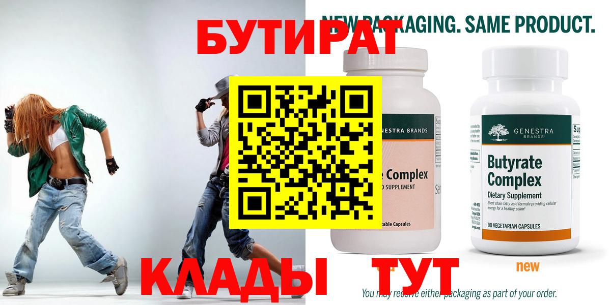 Бутират бутик Лангепас