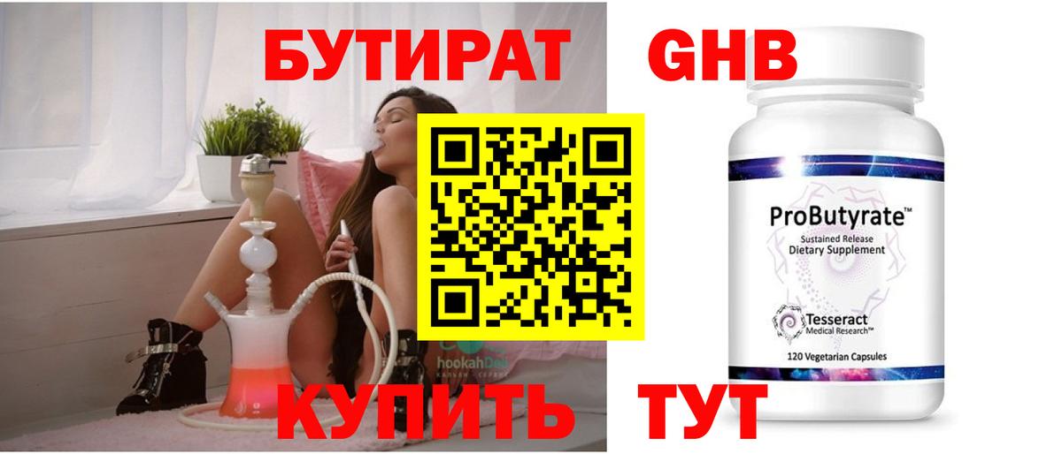 Лангепас  БУТИРАТ оксибутират  БУТИРАТ  Вход с VPN 