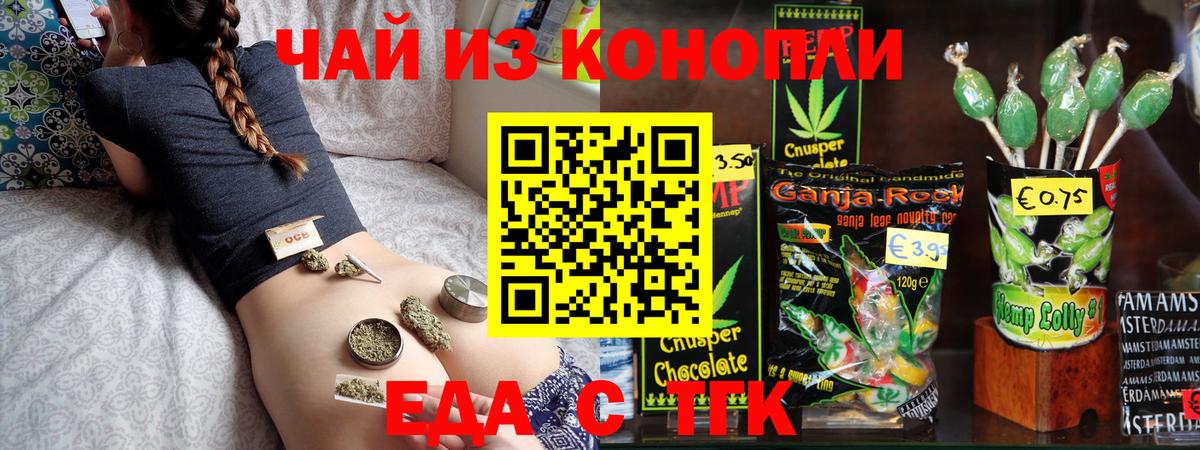 Еда ТГК конопля  Вход с VPN  Лангепас 