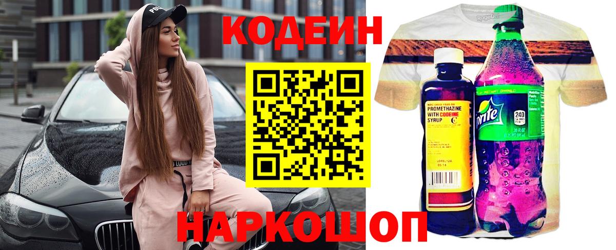 купить закладку  Вход с VPN  Лангепас  Кодеиновый сироп Lean Purple Drank 