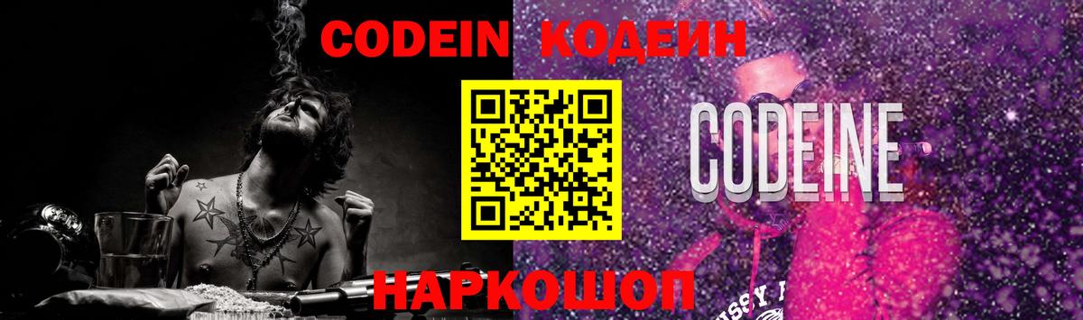 Codein Purple Drank Лангепас