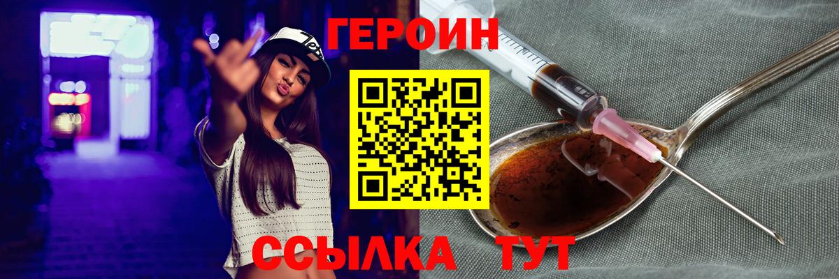 Героин гречка Лангепас