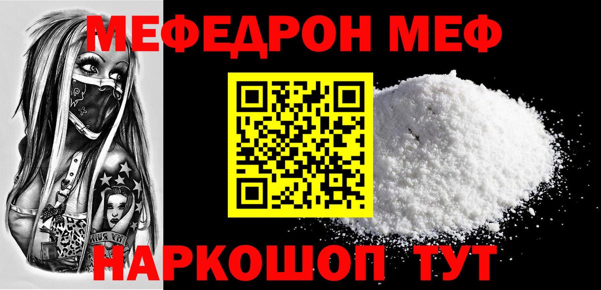 МЕФ  Мефедрон VHQ  мега сайт  Вход с VPN  Мефедрон mephedrone  Лангепас  даркнет сайт 