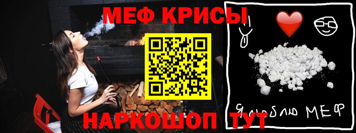 Меф мяу мяу мука Лангепас
