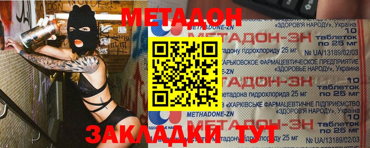 Метадон кристалл Лангепас