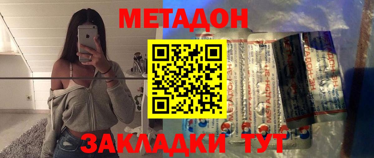 Лангепас  Метадон кристалл  МЕТАДОН кристалл  Вход с VPN 