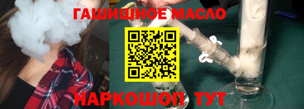 ТГК гашишное масло Лангепас